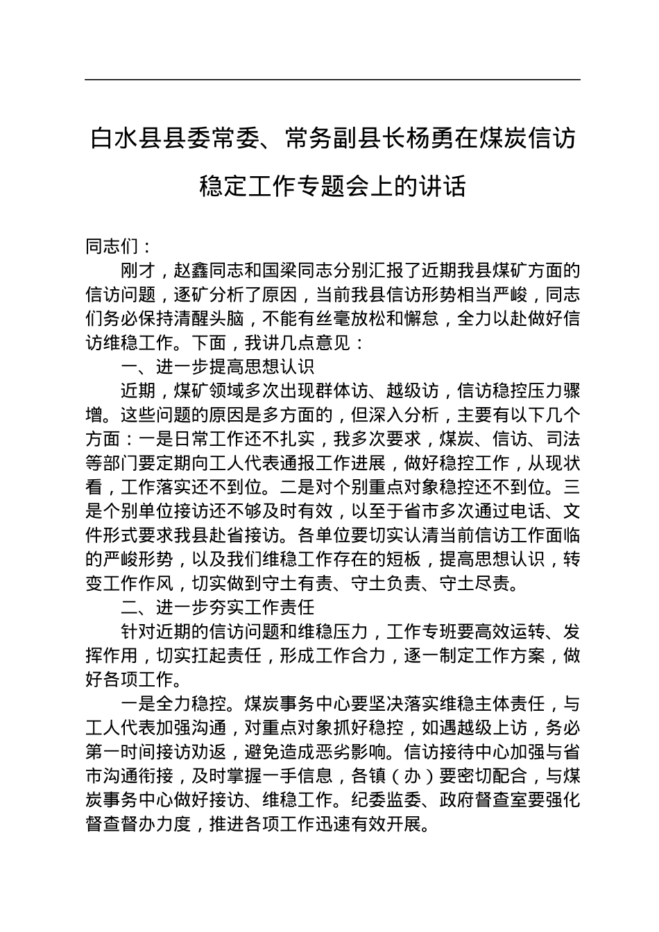信访工作讲话汇编（8篇）.docx_第2页
