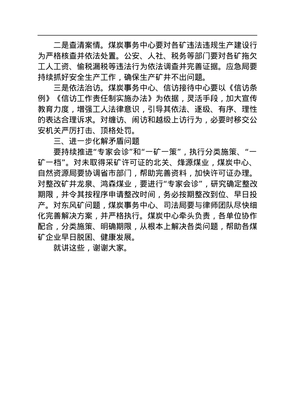 信访工作讲话汇编（8篇）.docx_第3页