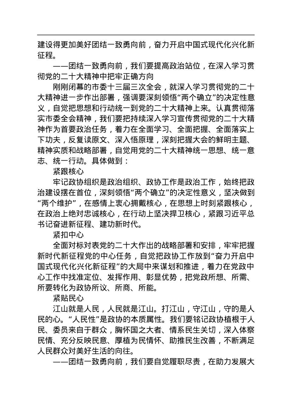 兴化市政协主席、党组书记徐立华在政协兴化市第十四届委员会第二次会议闭幕式上的讲话（20230104）.docx_第2页