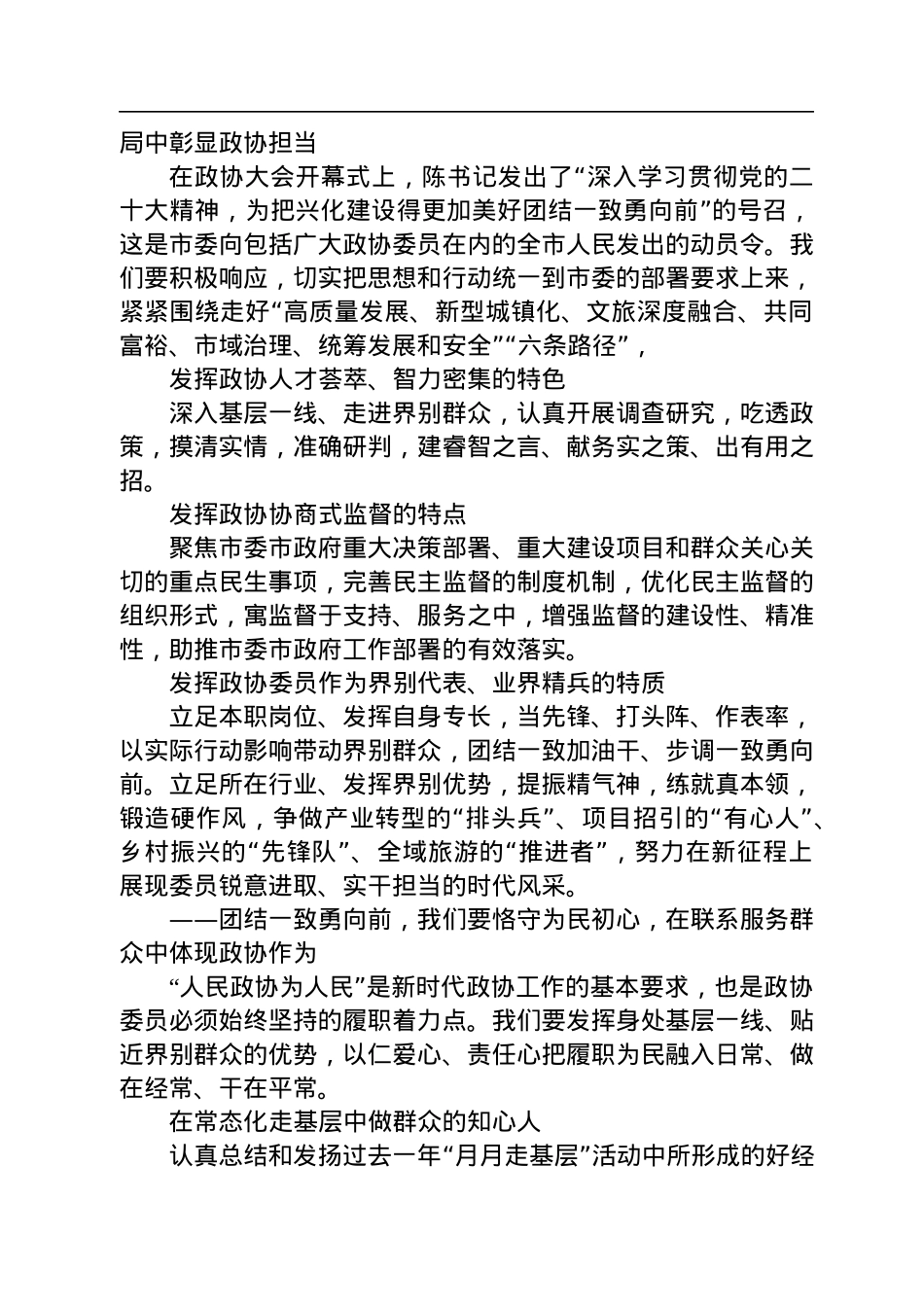 兴化市政协主席、党组书记徐立华在政协兴化市第十四届委员会第二次会议闭幕式上的讲话（20230104）.docx_第3页