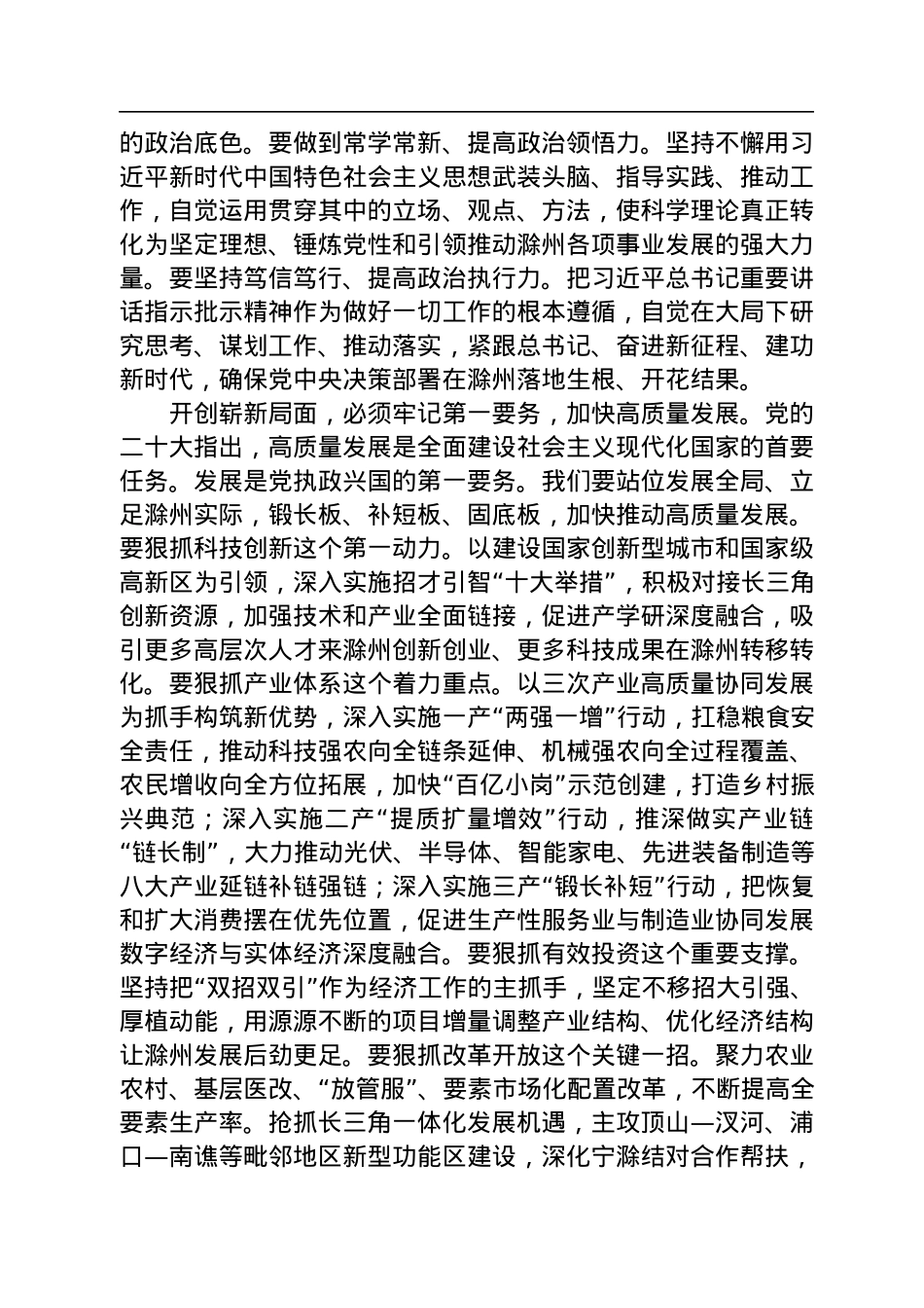 许继伟：在市七届人大二次会议闭幕会上的讲话（20230101）.docx_第3页