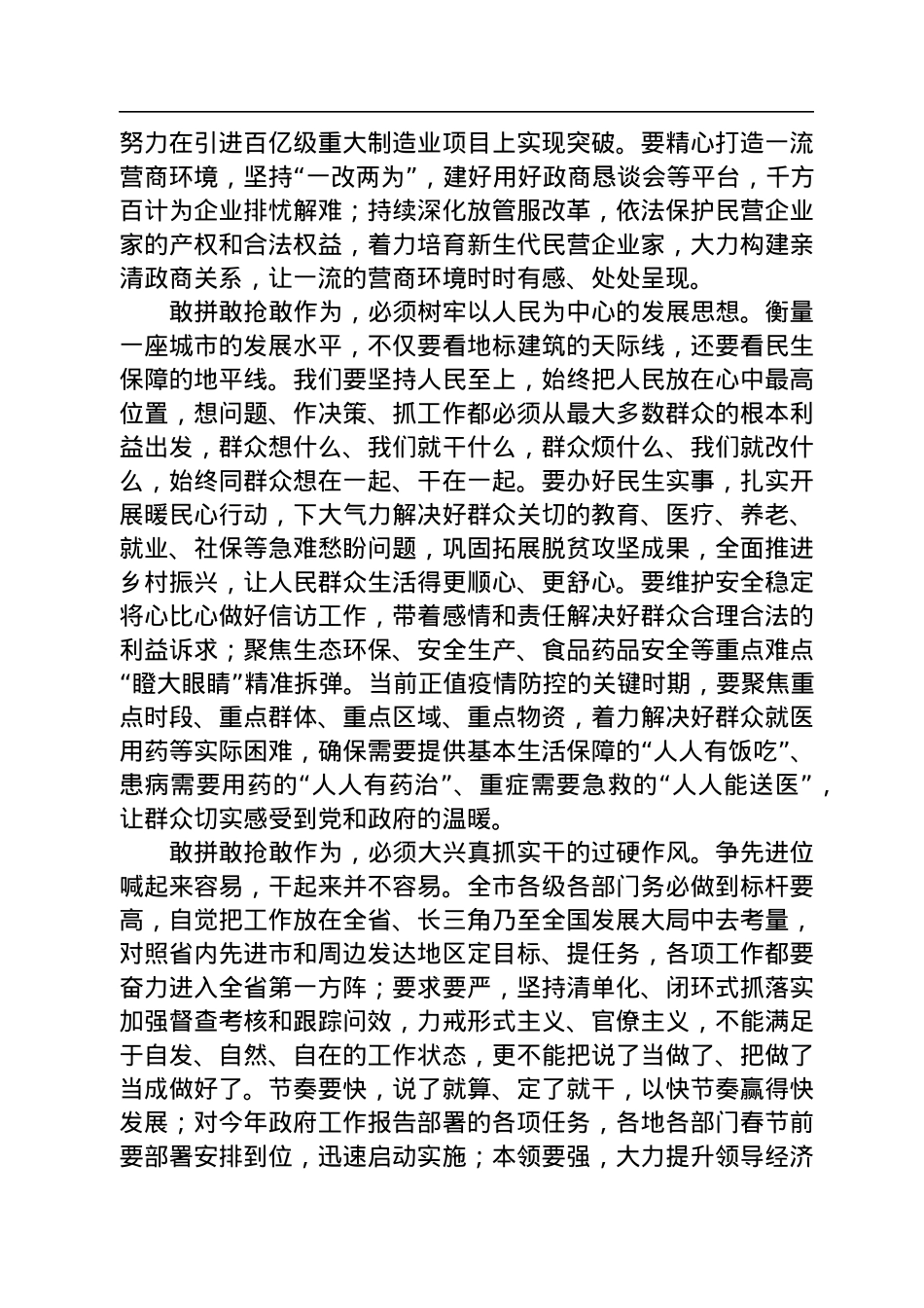 宣城市委书记李中在市五届人大二次会议闭幕式上的讲话（20230102）.docx_第3页