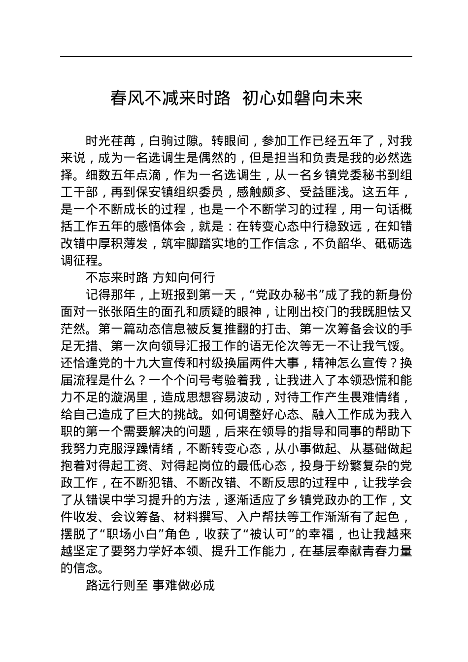 选调生座谈会发言材料（2篇）.docx_第1页