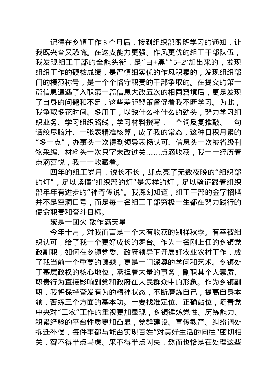 选调生座谈会发言材料（2篇）.docx_第2页