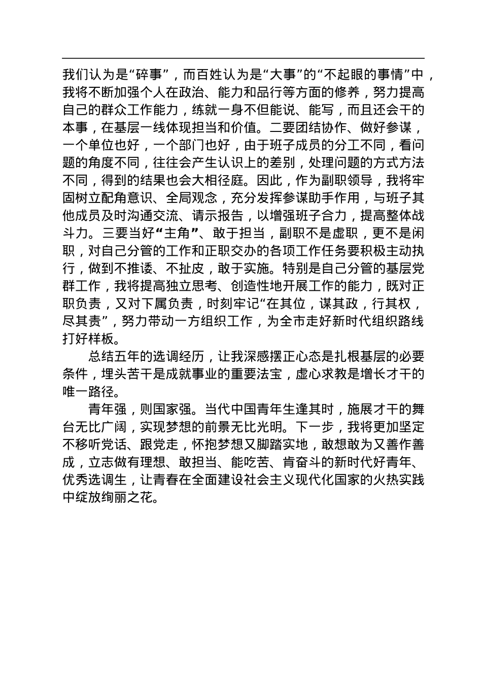 选调生座谈会发言材料（2篇）.docx_第3页