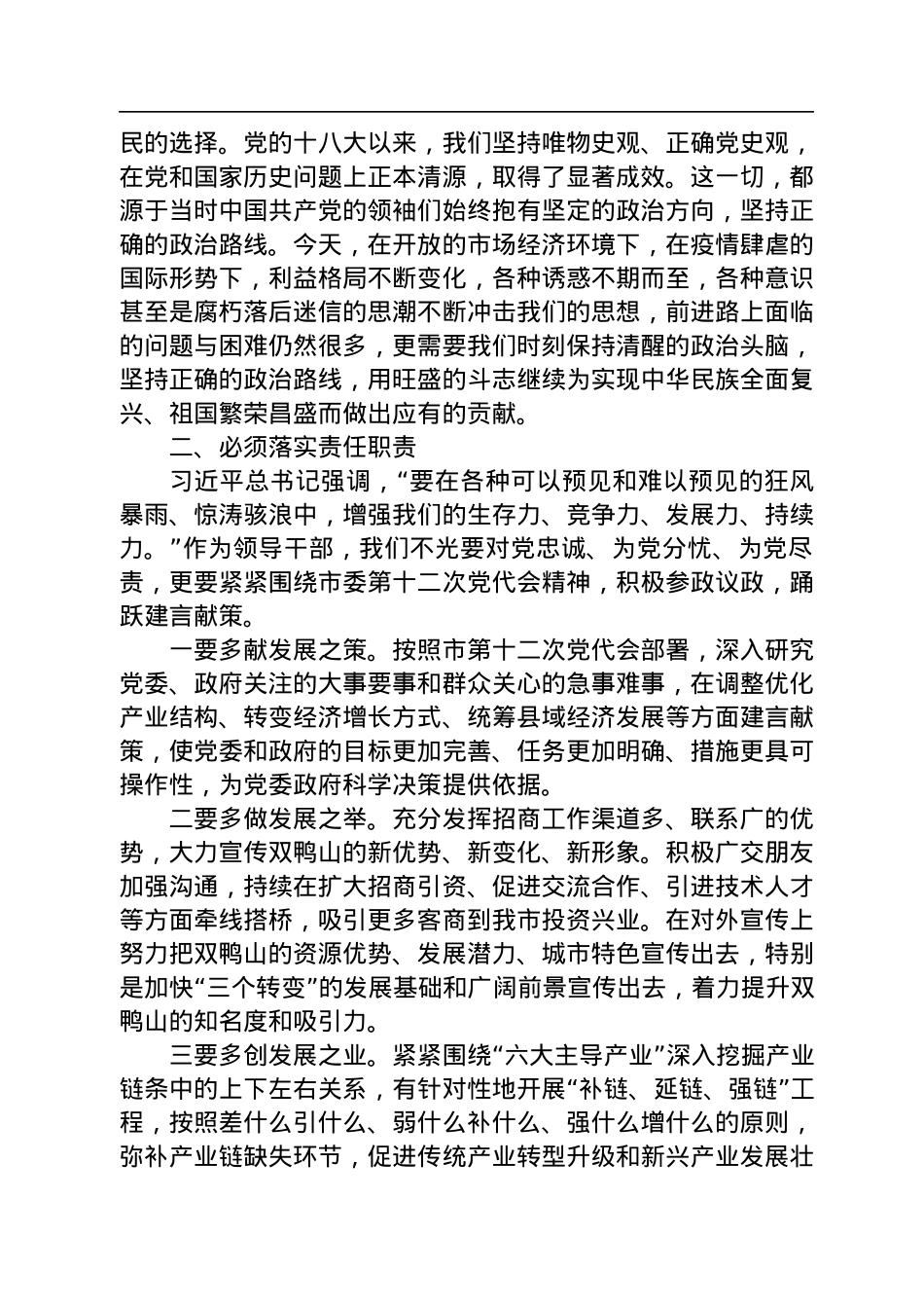 学习《习近平谈治国理政》第四卷交流发言：提高站位+坚定信心+服务大局.docx_第2页
