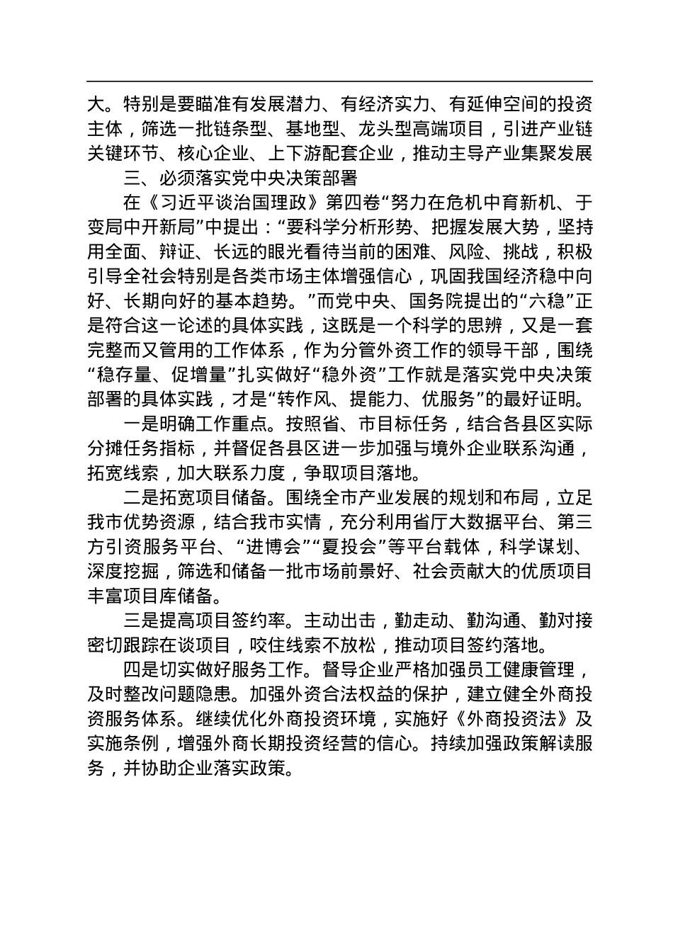 学习《习近平谈治国理政》第四卷交流发言：提高站位+坚定信心+服务大局.docx_第3页