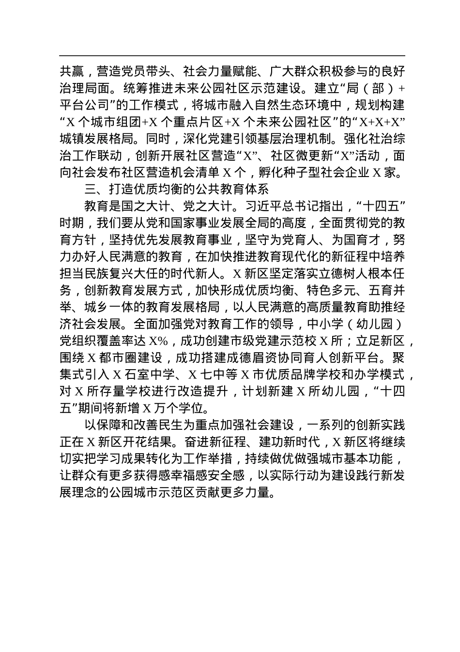 学习《习近平谈治国理政》第四卷交流研讨发言汇编（6篇）.docx_第3页