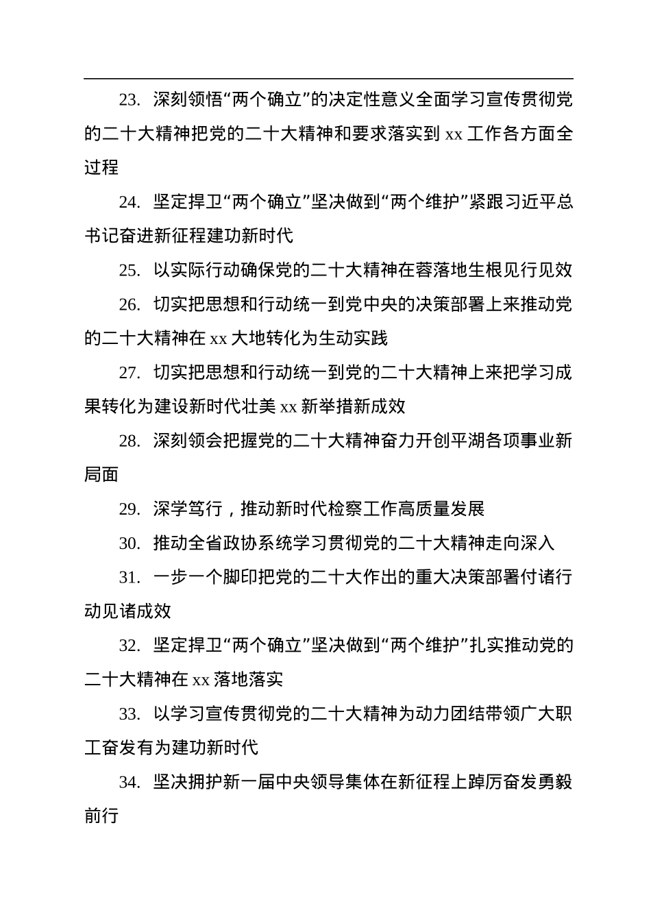 学习党的二十大会议精神动员部署会议讲话标题集锦（70个）.docx_第3页