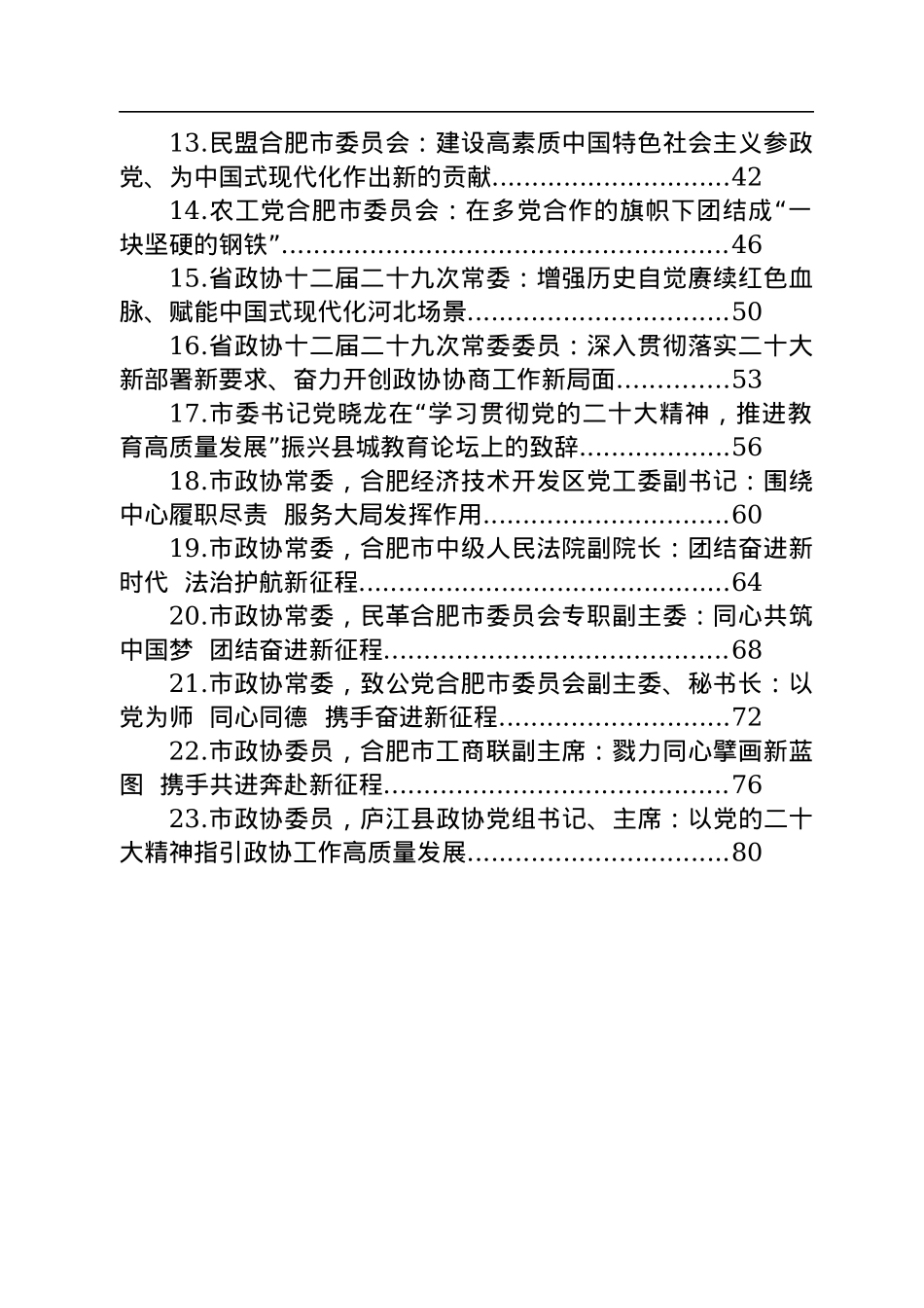 学习党的二十大精神发言汇编（23篇）.docx_第2页