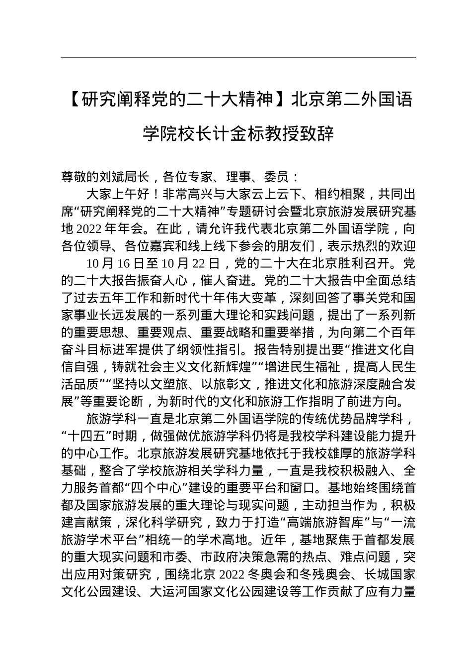 学习党的二十大精神发言汇编（23篇）.docx_第3页