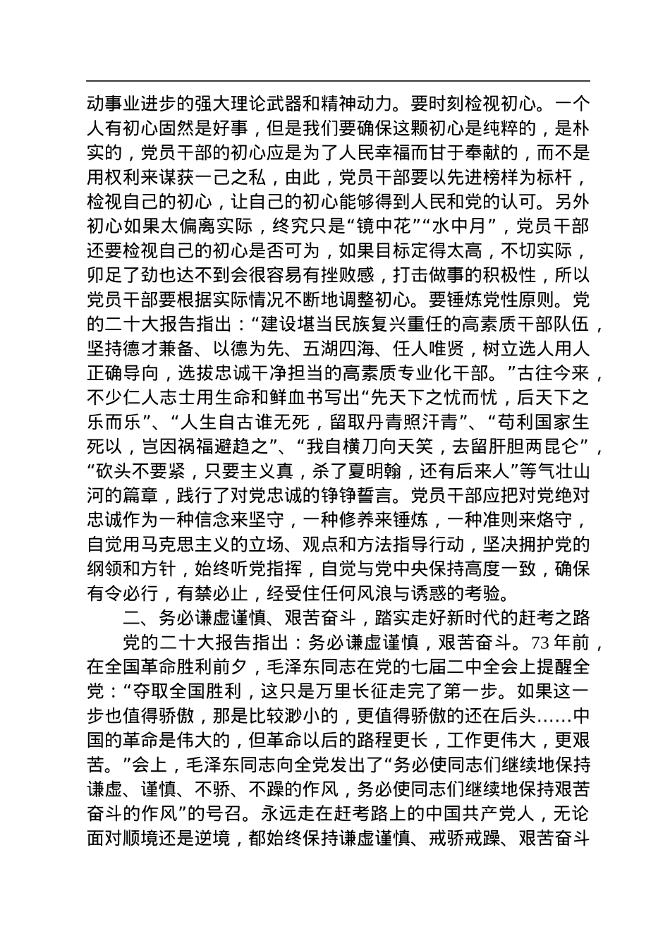 学习二十大研讨发言材料、心得体会.docx_第2页