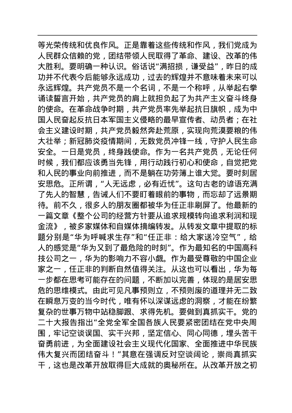 学习二十大研讨发言材料、心得体会.docx_第3页
