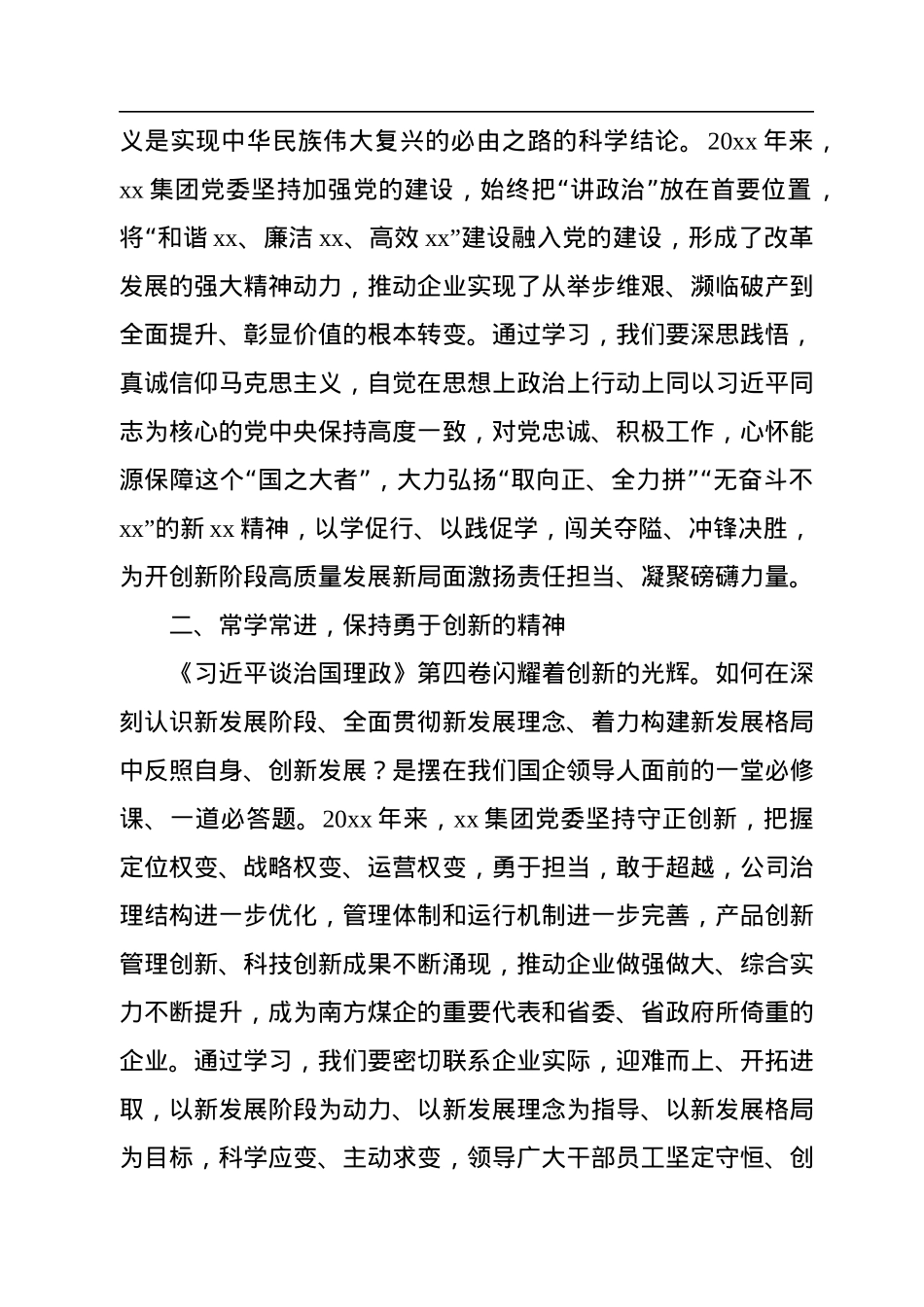 学习贯彻《谈治国理政》第四卷研讨发言、心得体会汇编（4篇）.docx_第3页