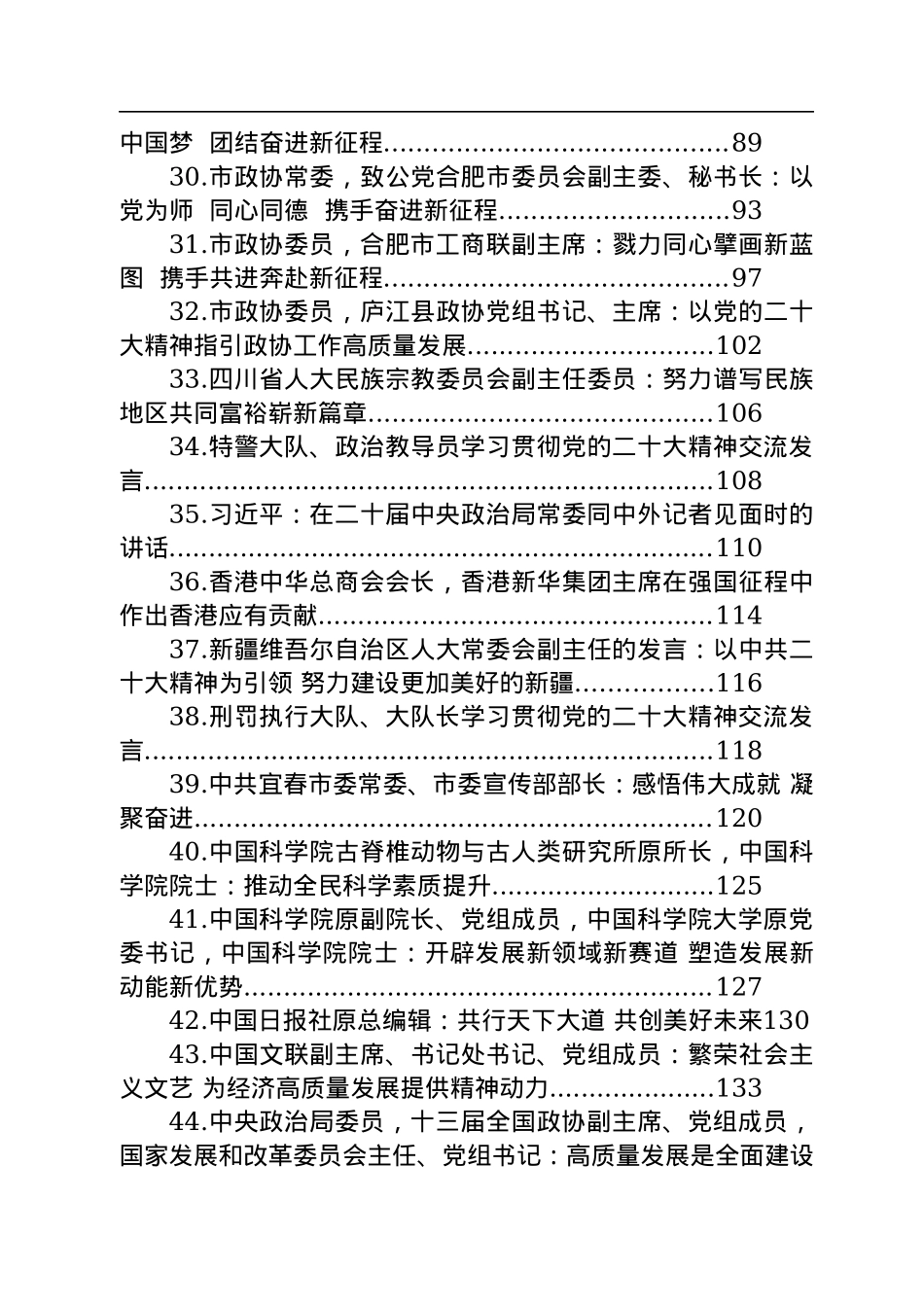 学习贯彻党的二十大精神交流发言汇编（44篇）.docx_第3页