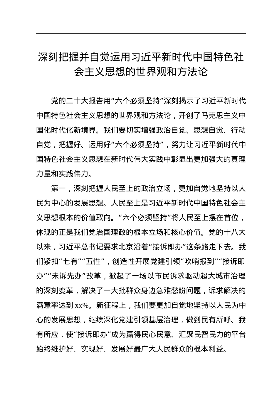 学习贯彻党的二十大精神座谈会发言汇编（6篇）.docx_第2页