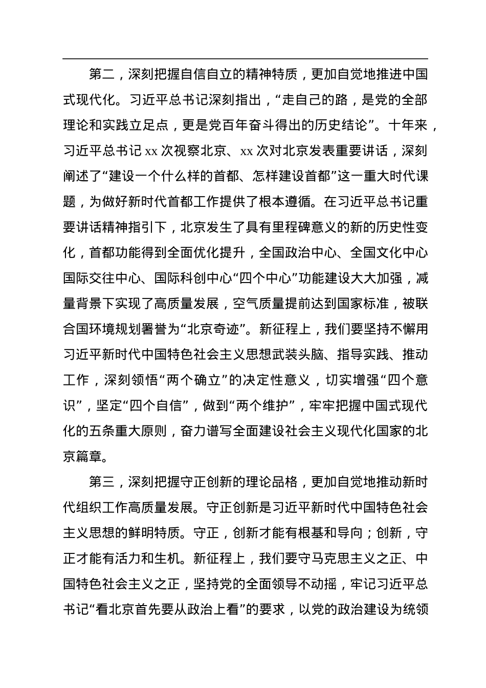 学习贯彻党的二十大精神座谈会发言汇编（6篇）.docx_第3页