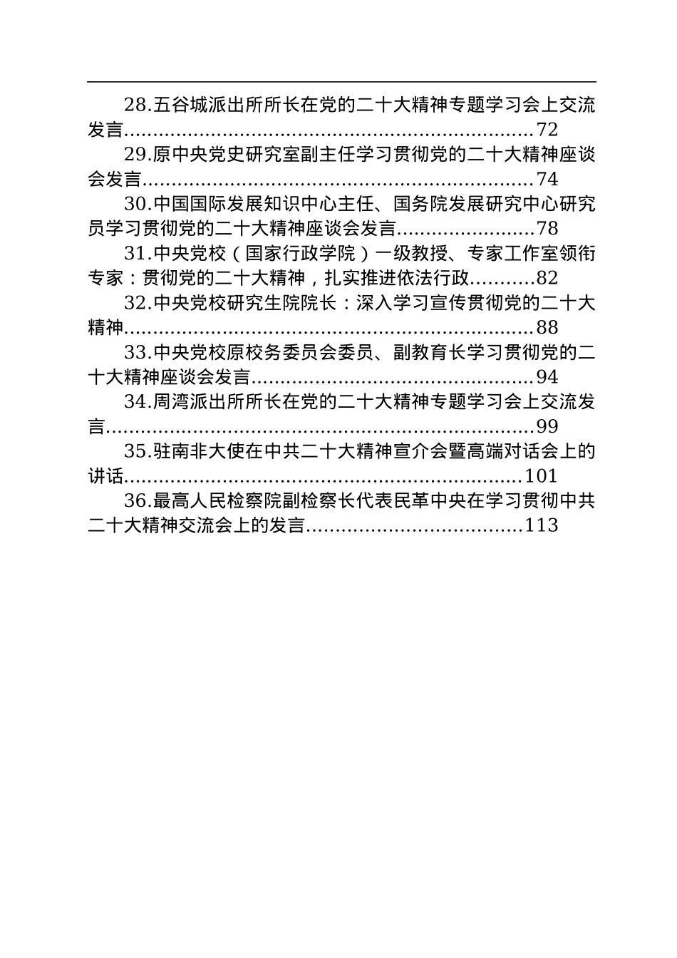 学习贯彻党的二十大精神座谈会发言汇编（36篇）.docx_第3页