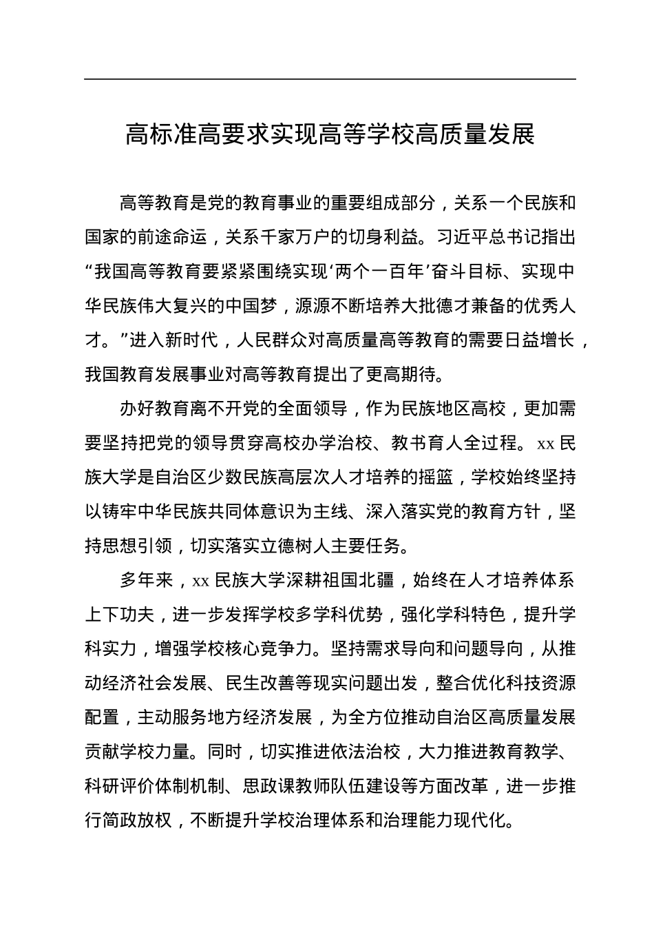 学习贯彻对xx重要讲话重要指示批示精神研讨发言汇编（8篇）（范文）.docx_第2页