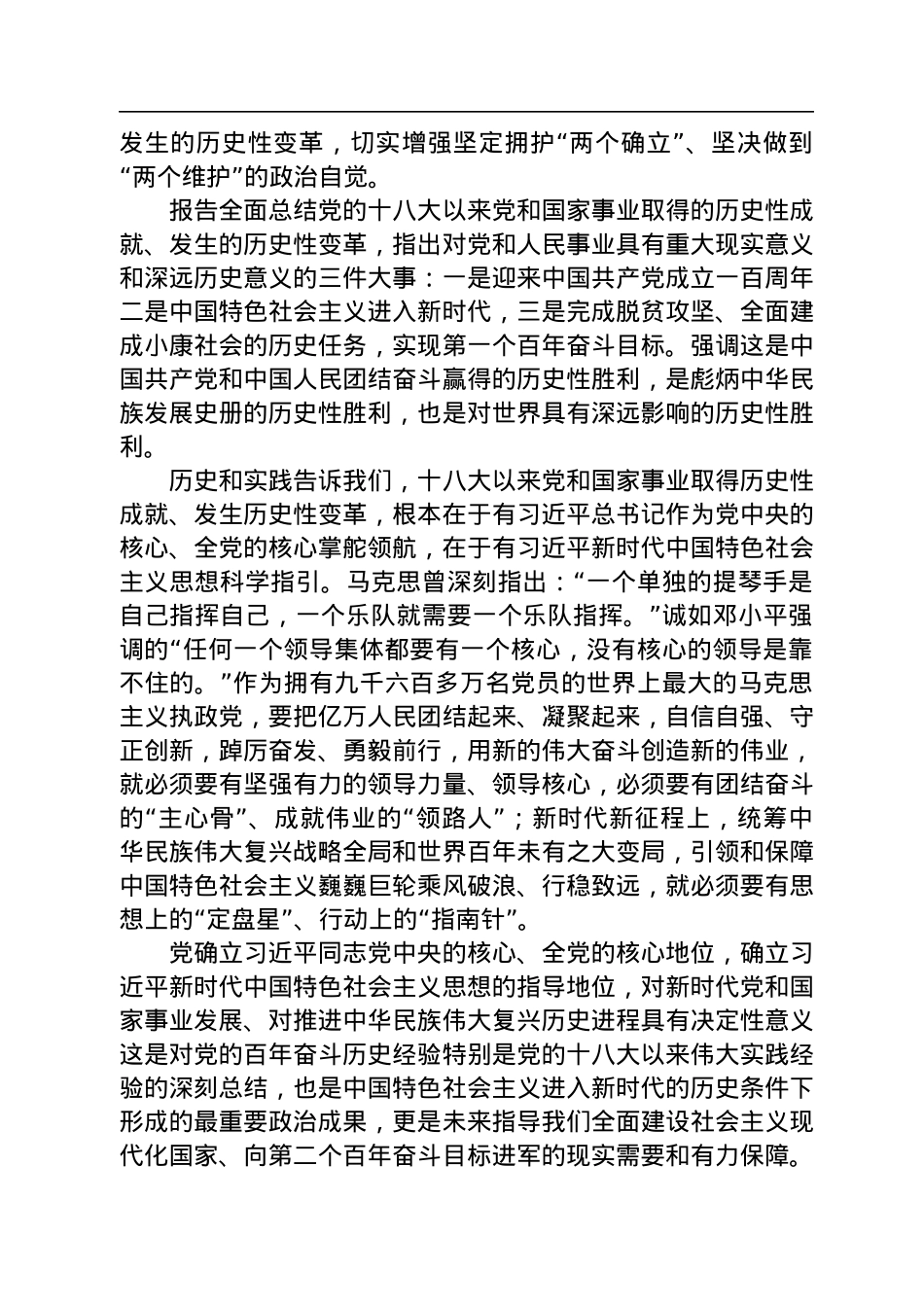 学习贯彻二十大讲话发言：做到三个全面认识把握+推动报告精神落地见效.docx_第3页