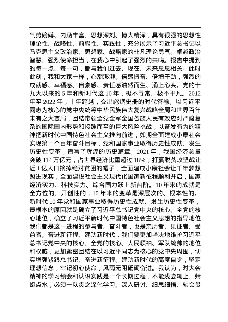 学习贯彻落实党的二十大报告精神讲话提纲.docx_第2页