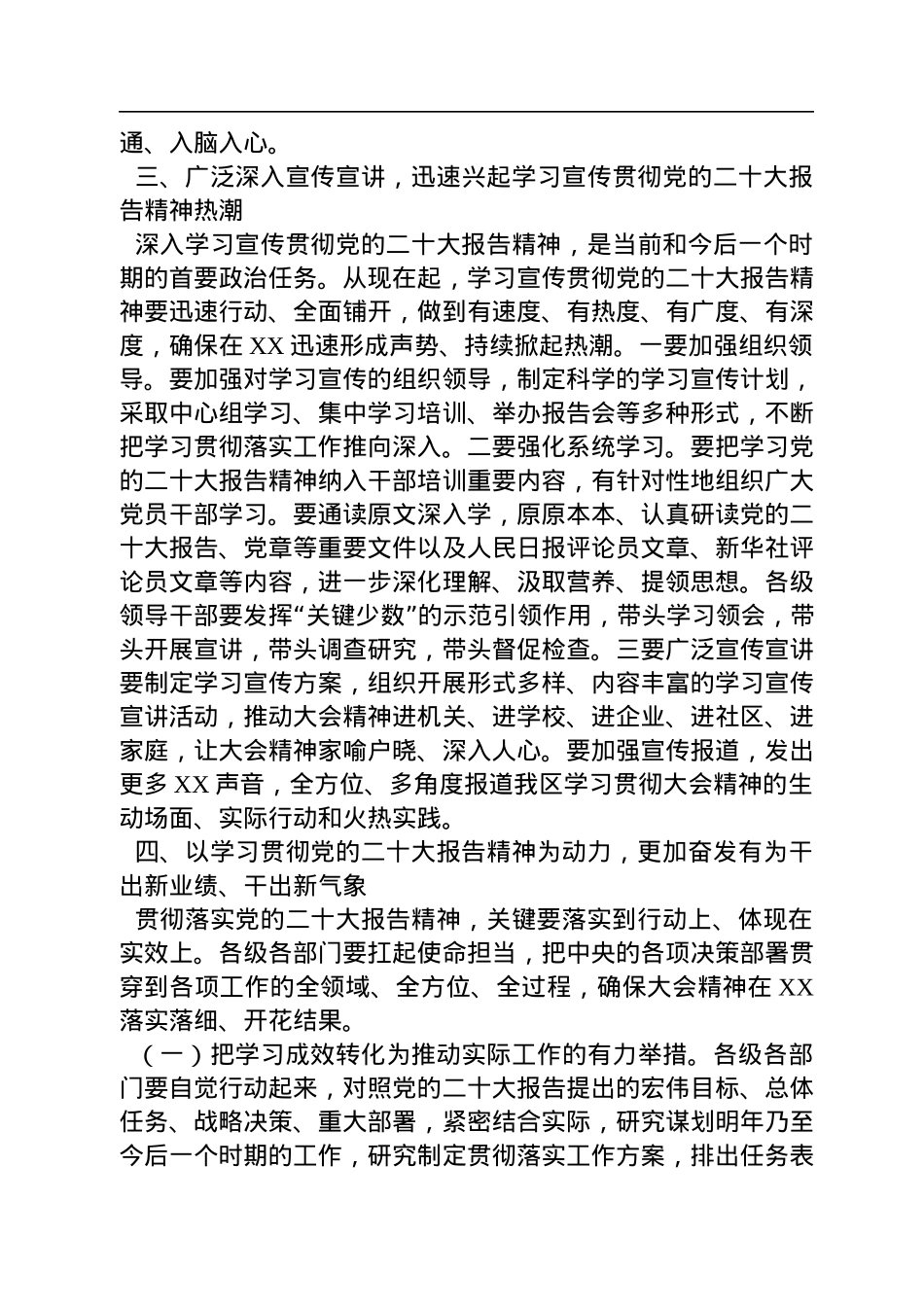 学习贯彻落实党的二十大报告精神讲话提纲.docx_第3页