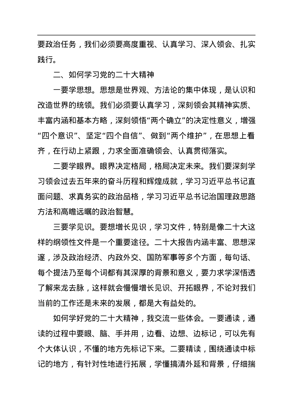 学习贯彻落实党的二十大精神会议讲话.docx_第2页