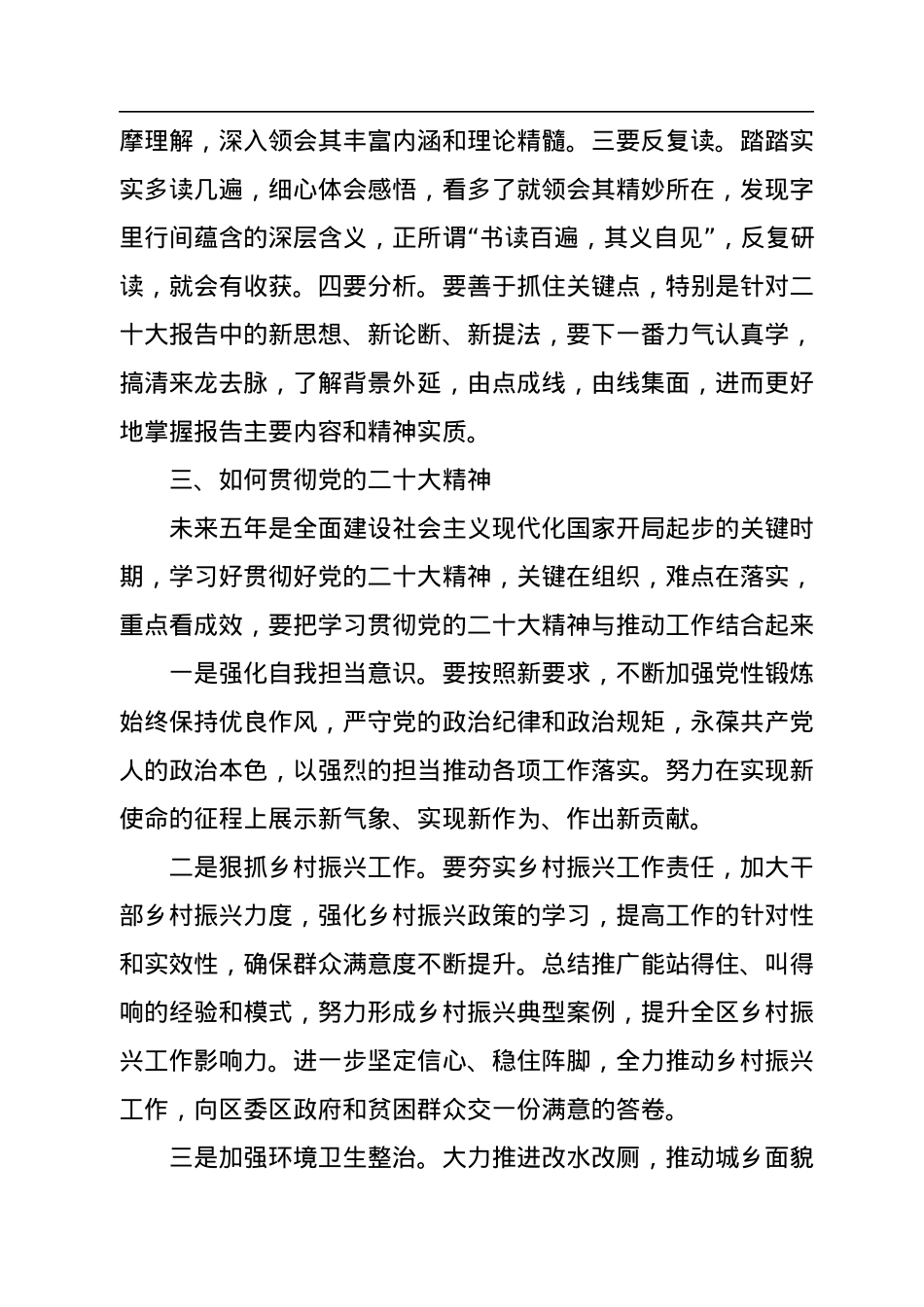 学习贯彻落实党的二十大精神会议讲话.docx_第3页