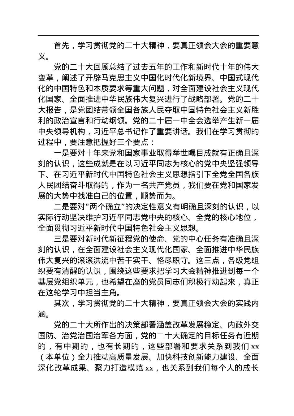 学习贯彻落实党的二十大精神研讨发言材料和讲话范文.docx_第2页