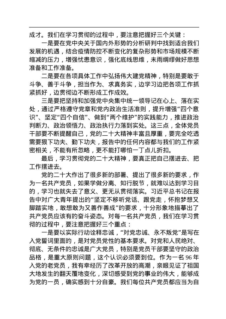 学习贯彻落实党的二十大精神研讨发言材料和讲话范文.docx_第3页