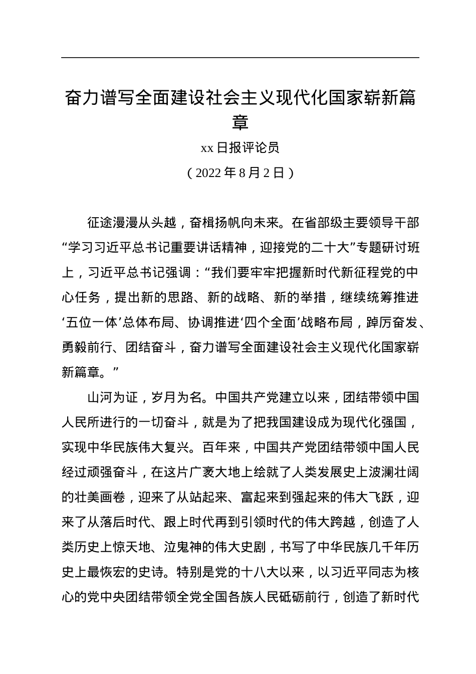 学习贯彻在省部级主要领导干部专题研讨班上重要讲话精神心得体会汇编（12篇）.docx_第2页