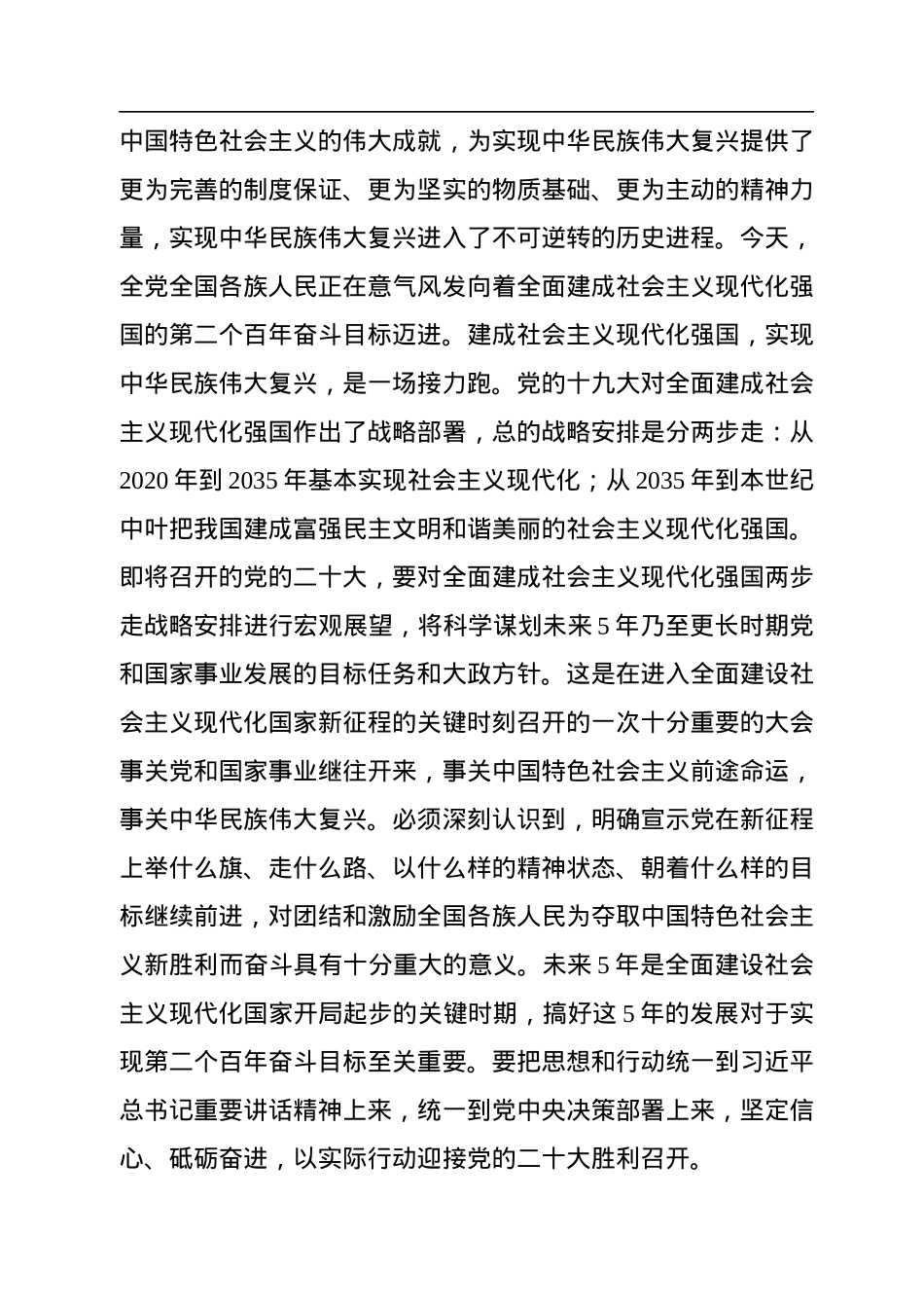 学习贯彻在省部级主要领导干部专题研讨班上重要讲话精神心得体会汇编（12篇）.docx_第3页
