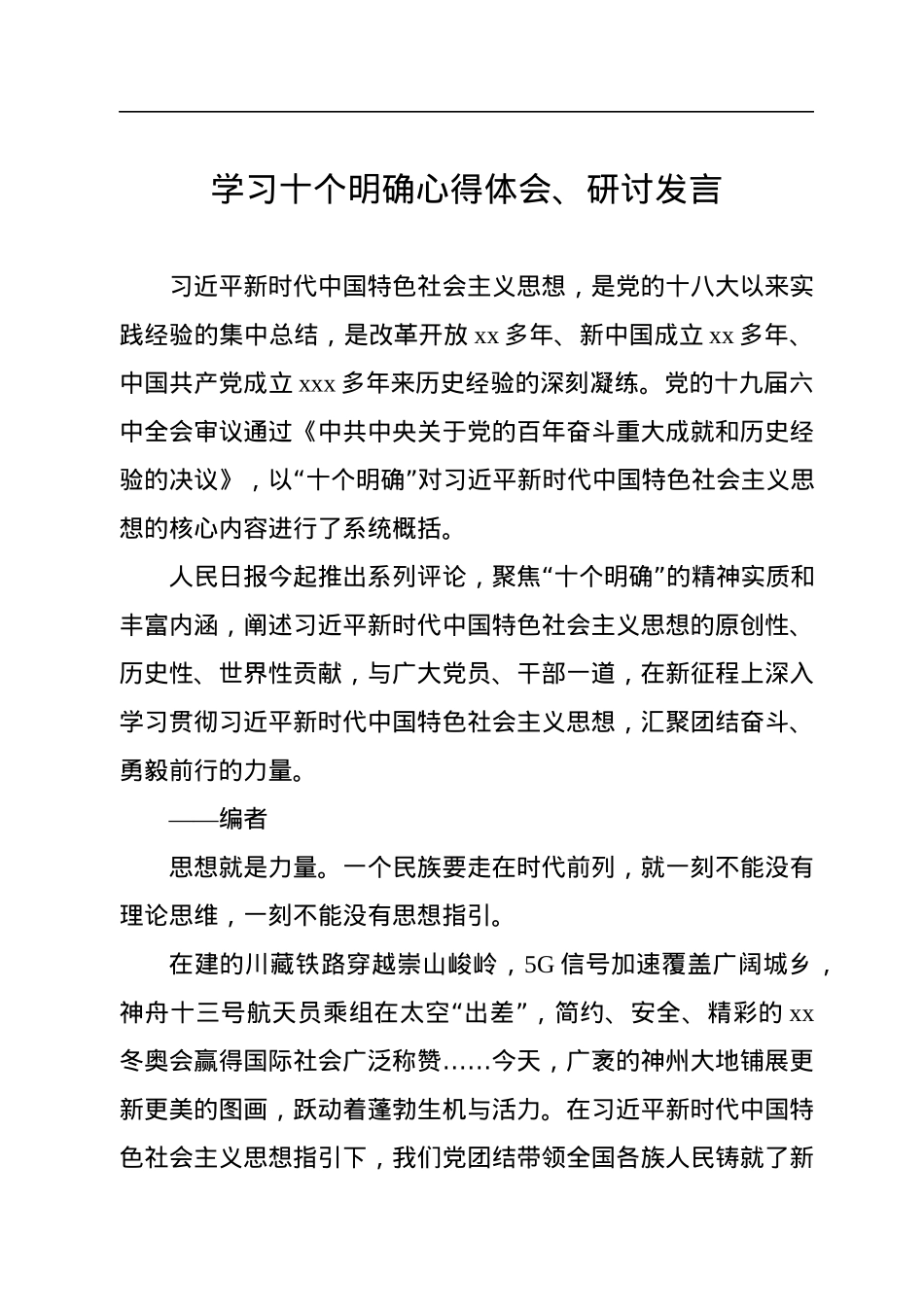学习十个明确心得体会、研讨发言汇编（13篇）.docx_第3页