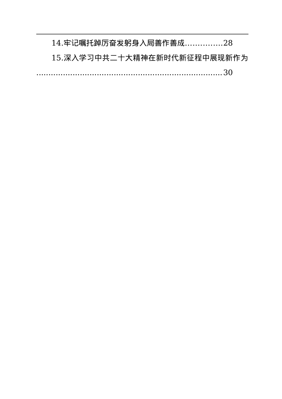 学习宣传贯彻党的二十大精神和视察xx重要讲话精神心得体会汇编（15篇）.docx_第2页