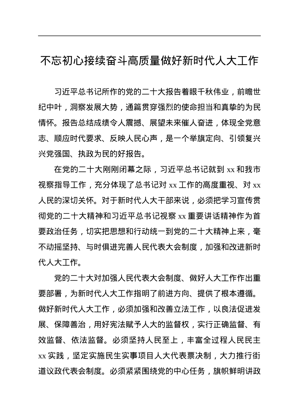 学习宣传贯彻党的二十大精神和视察xx重要讲话精神心得体会汇编（15篇）.docx_第3页