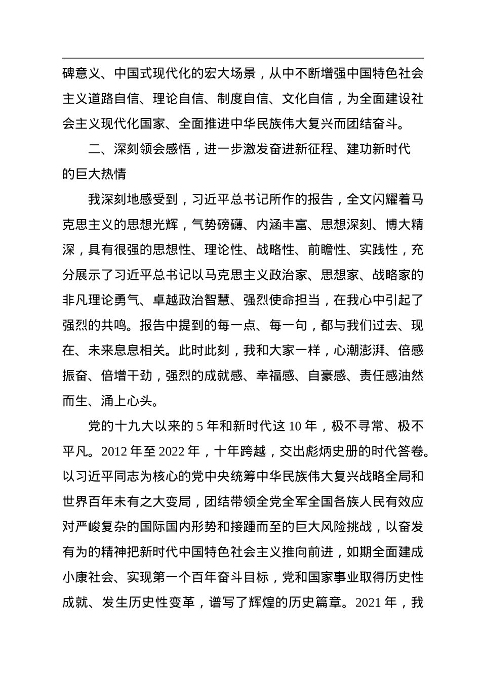 学习宣传贯彻党的二十大精神讲话.docx_第2页