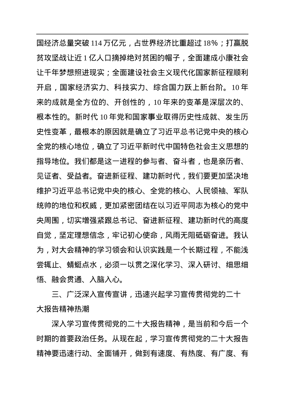 学习宣传贯彻党的二十大精神讲话.docx_第3页