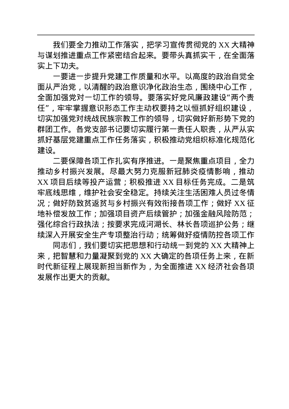 学习宣传贯彻党的二十大精神专题安排部署会上的总结讲话.docx_第2页