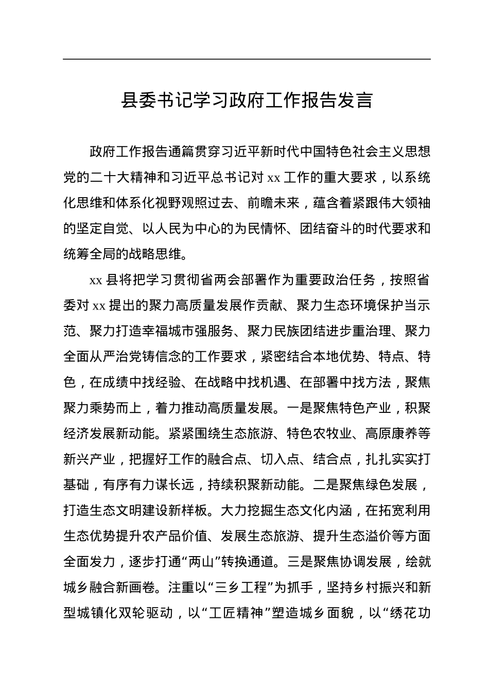 学习政府工作报告发言材料汇编（7篇）.docx_第2页