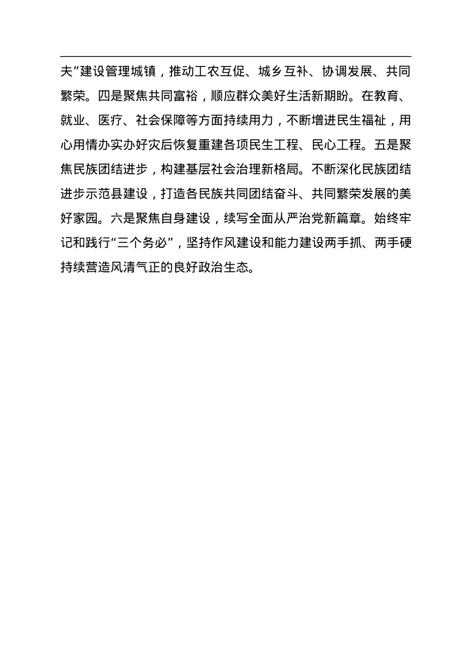 学习政府工作报告发言材料汇编（7篇）.docx_第3页