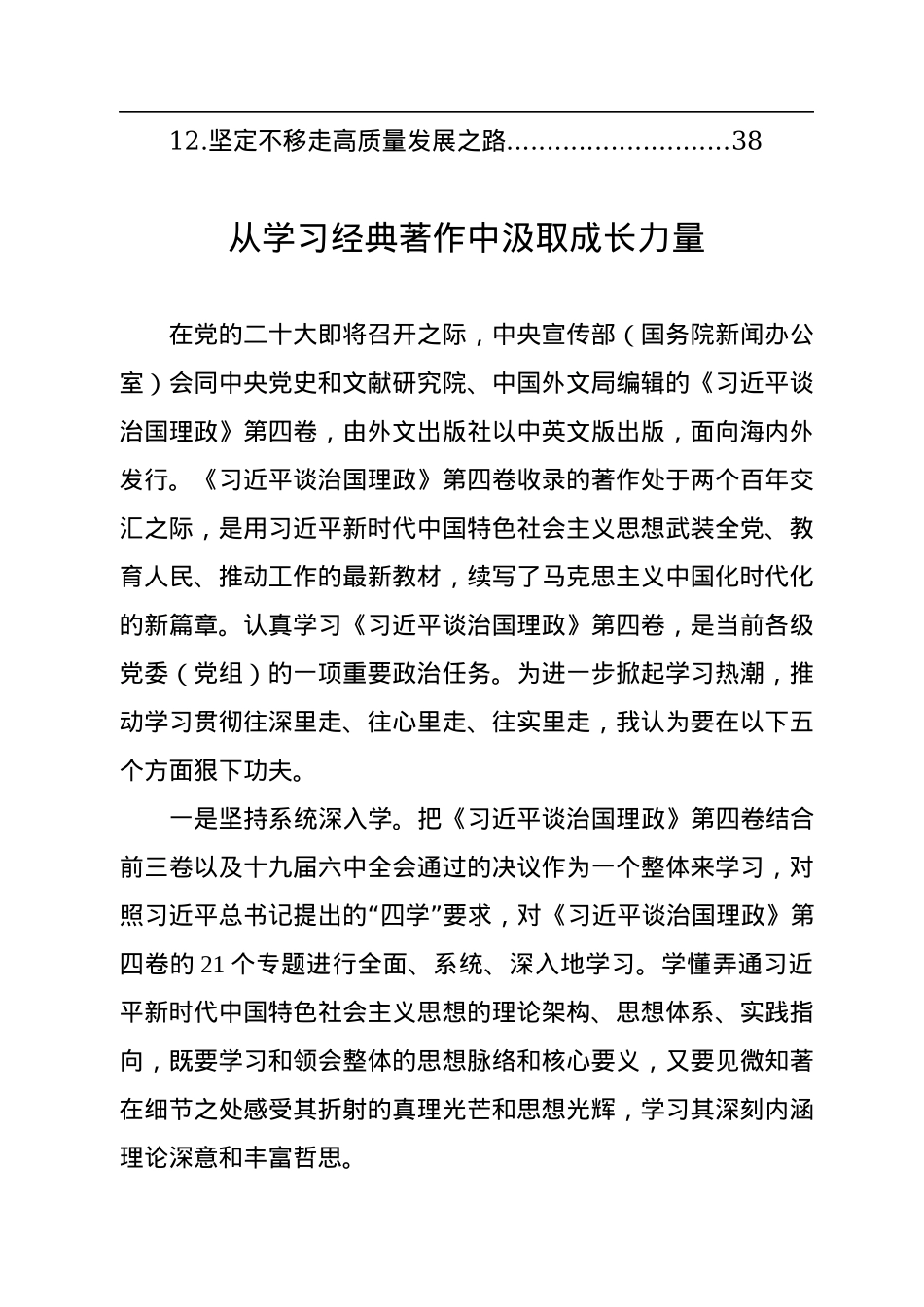 学习中心组《习近平谈治国理政》第四卷读书班发言汇编（12篇）.docx_第2页