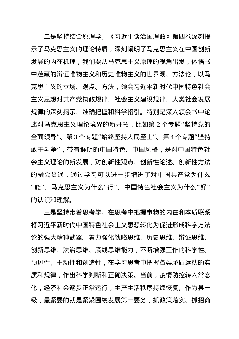 学习中心组《习近平谈治国理政》第四卷读书班发言汇编（12篇）.docx_第3页