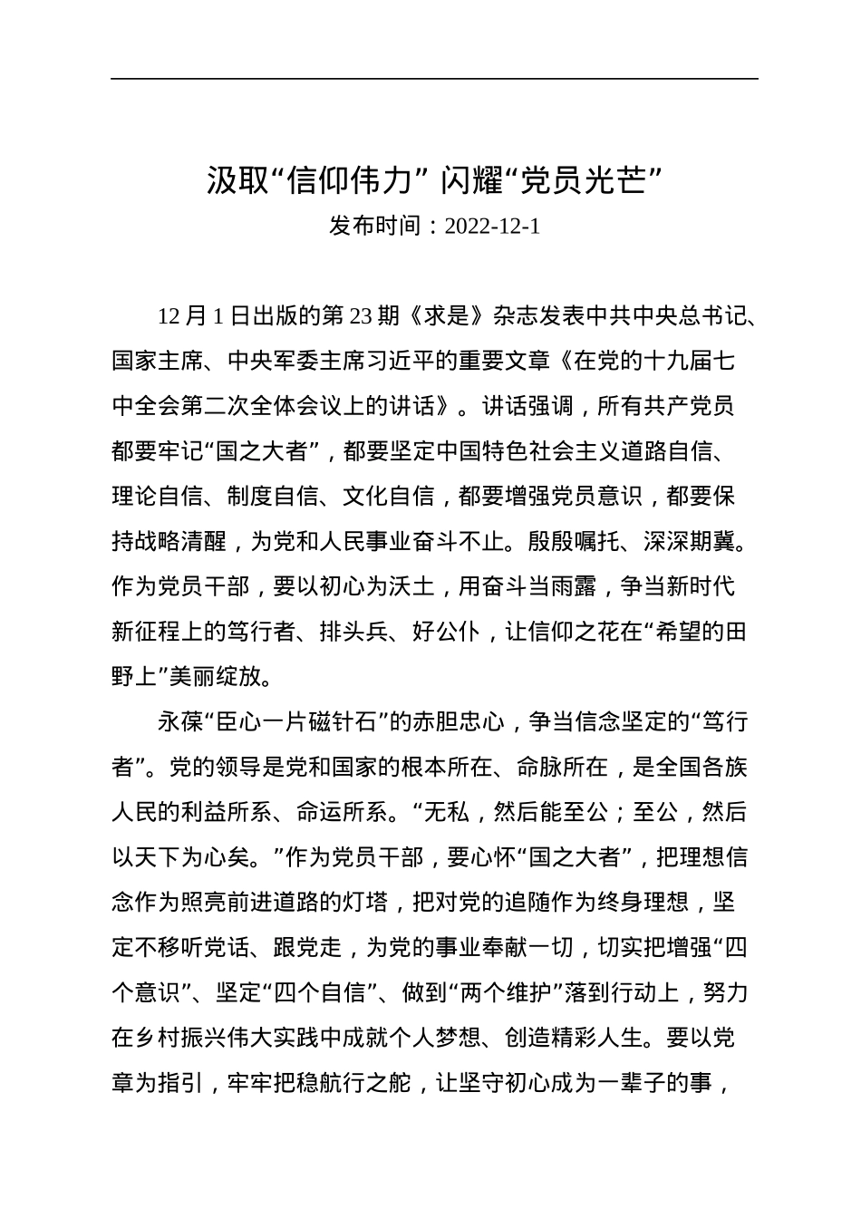 学习总书记在党的十九届七中全会第二次全体会议上的讲话心得汇编（5篇).docx_第2页