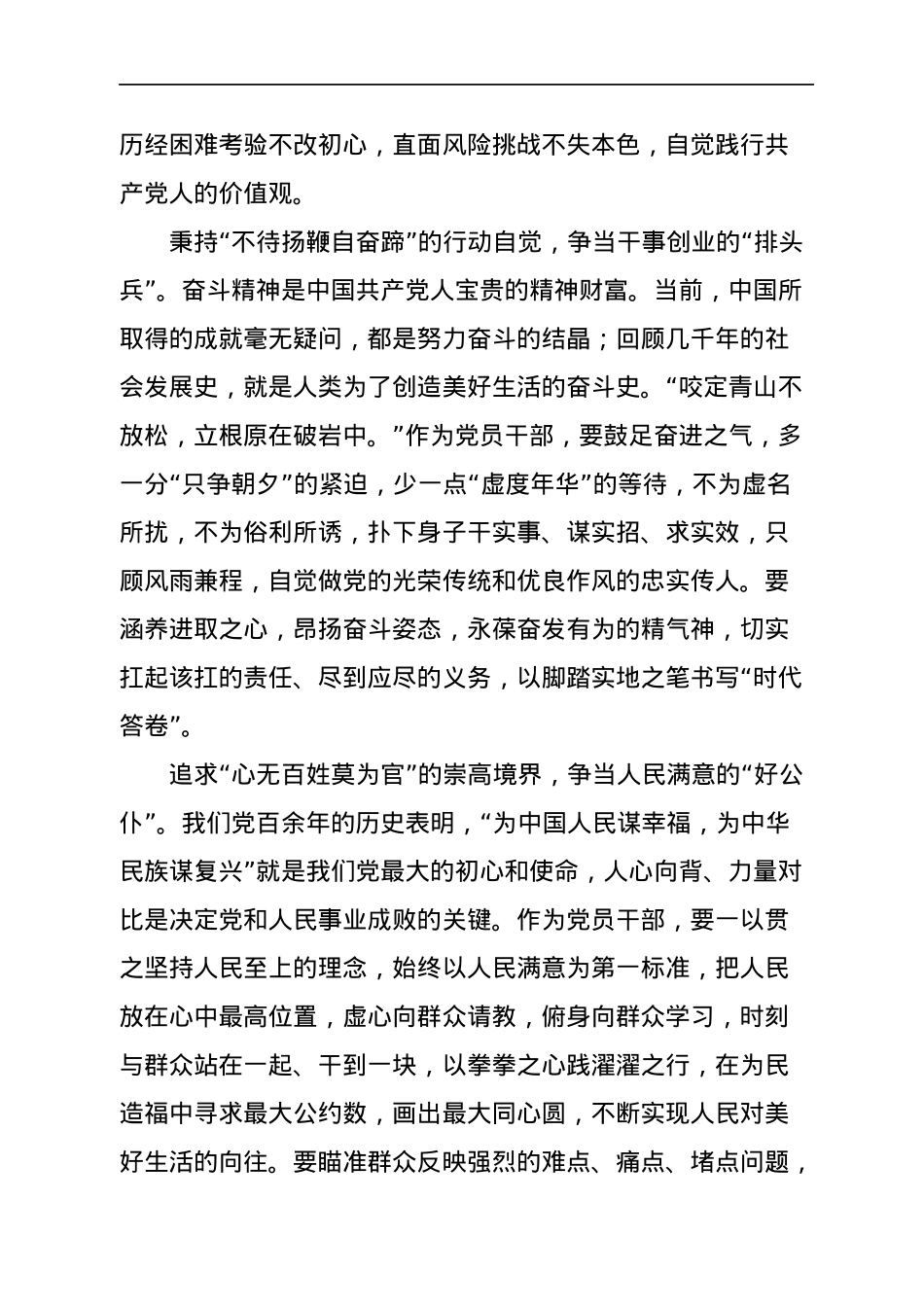 学习总书记在党的十九届七中全会第二次全体会议上的讲话心得汇编（5篇).docx_第3页
