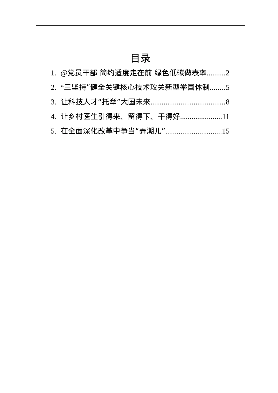 学习总书记在中央全面深化改革委员会第二十七次会议上的重要讲话心得汇编（5篇）.docx_第1页