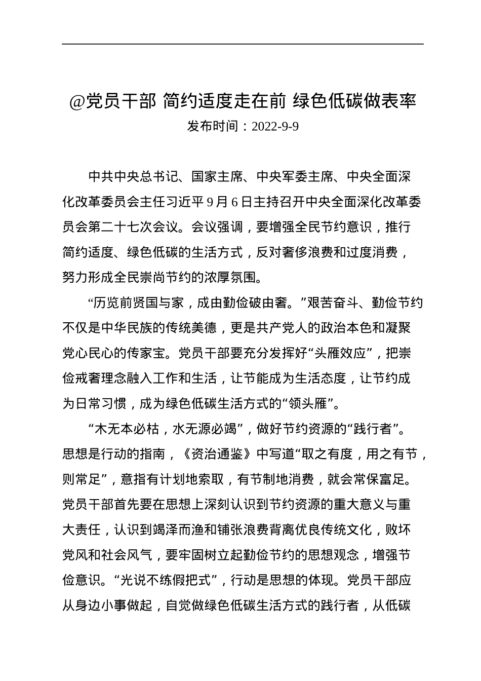 学习总书记在中央全面深化改革委员会第二十七次会议上的重要讲话心得汇编（5篇）.docx_第2页
