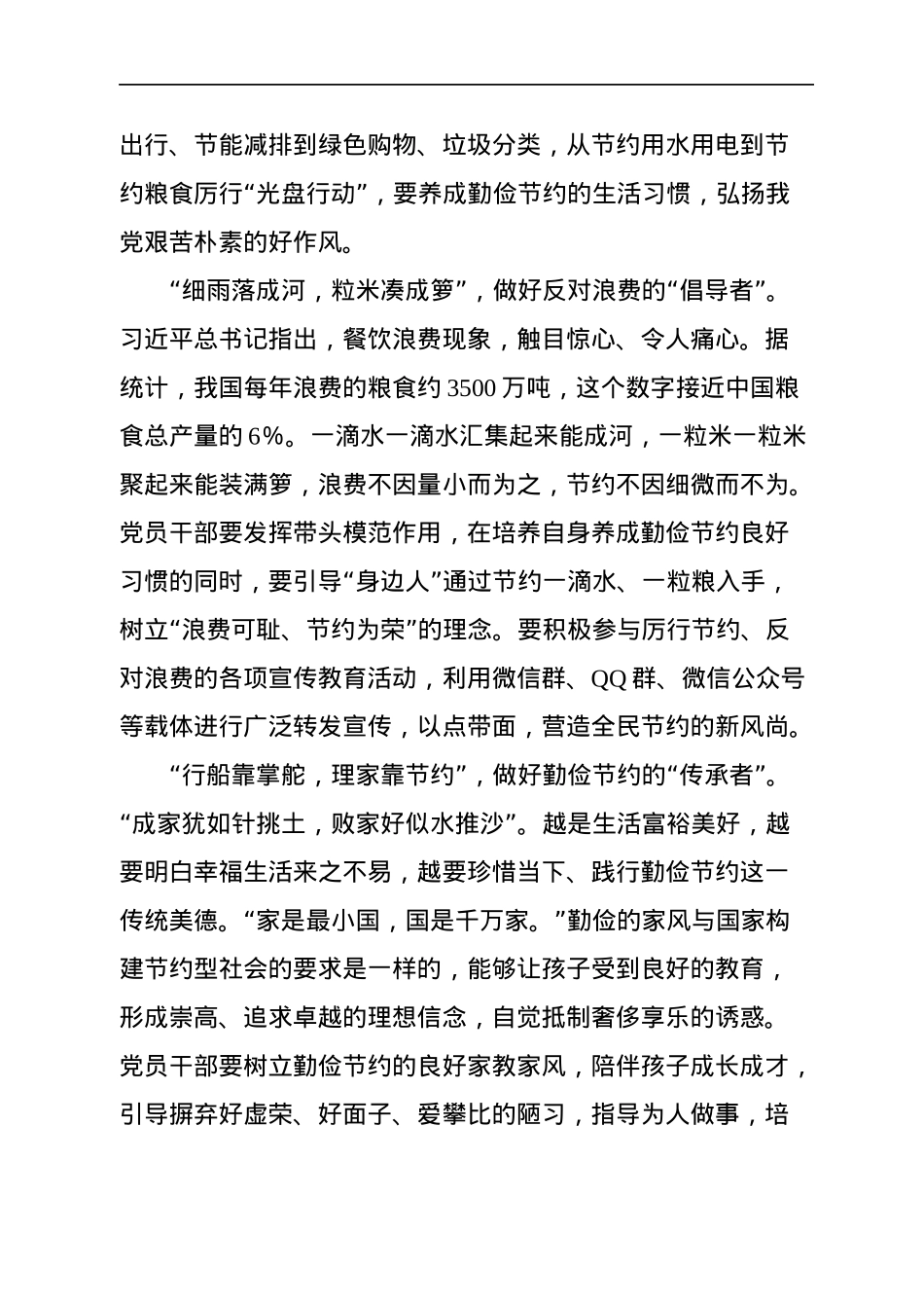 学习总书记在中央全面深化改革委员会第二十七次会议上的重要讲话心得汇编（5篇）.docx_第3页