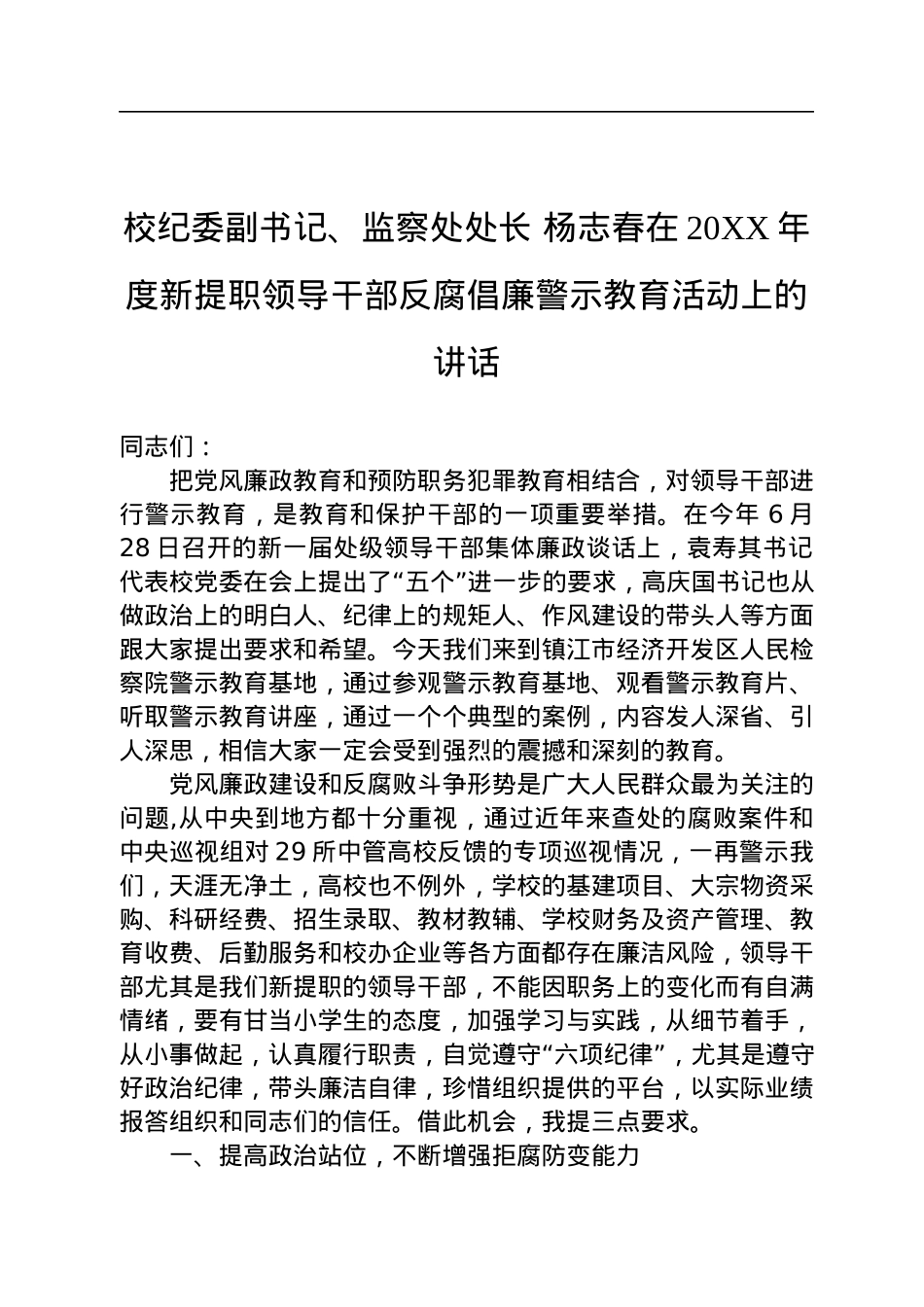 学校领导关于警示教育的讲话汇编（4篇）.docx_第2页