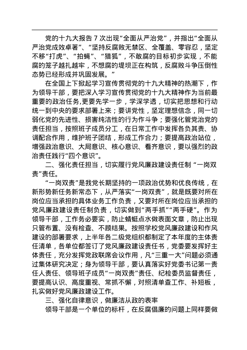 学校领导关于警示教育的讲话汇编（4篇）.docx_第3页