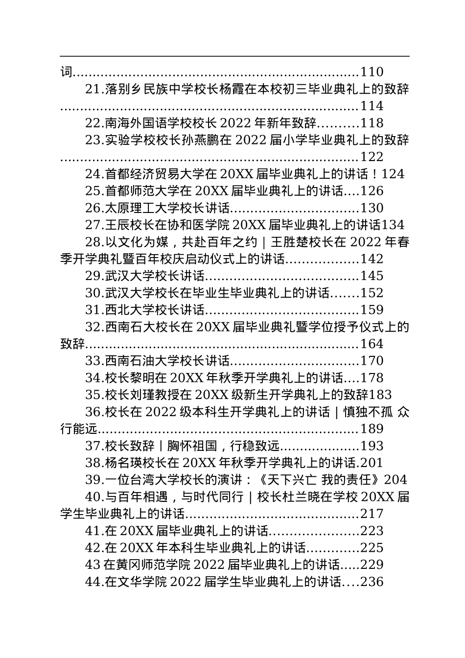 学校校长讲话合集汇编（45篇）.docx_第2页